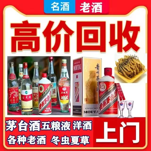新和八十年茅台酒回收上门哪里回收(附近上门回收茅台酒）